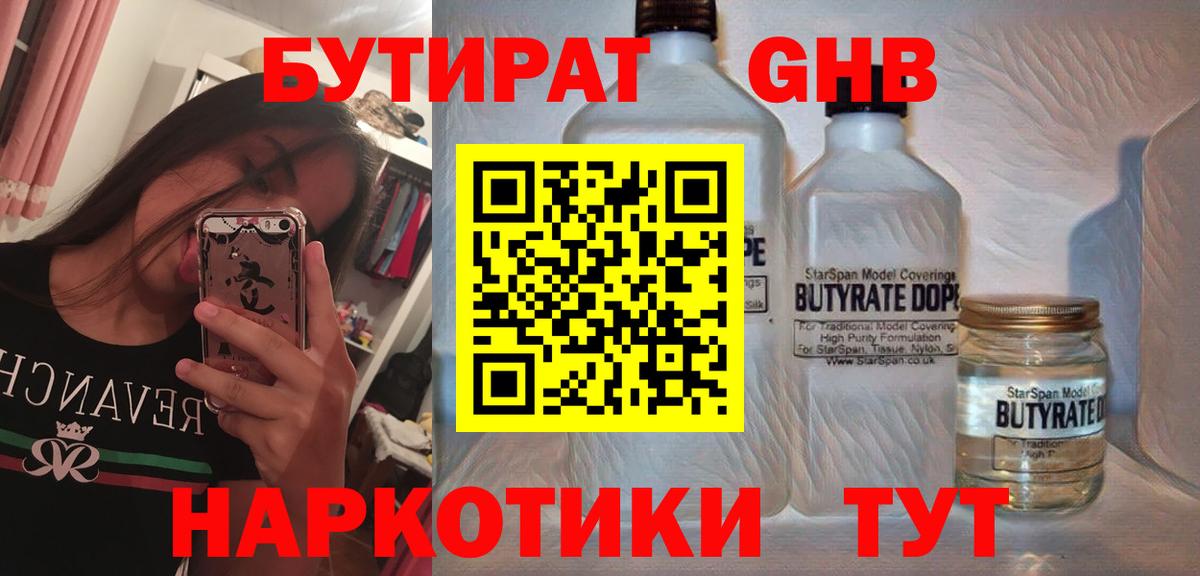 Новочебоксарск  Бутират бутик  Вход с VPN 