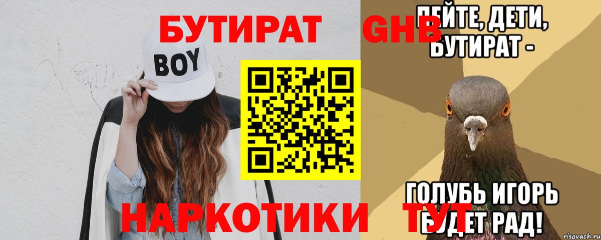 БУТИРАТ буратино Новочебоксарск