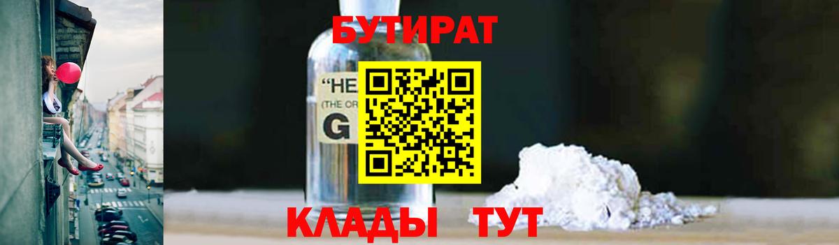 БУТИРАТ жидкий экстази  Новочебоксарск 