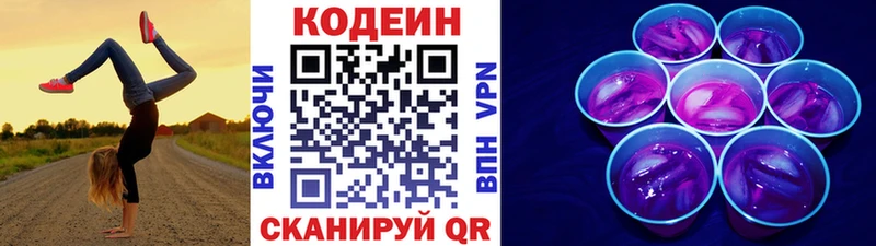 где купить наркоту  Новочебоксарск  Codein напиток Lean (лин) 