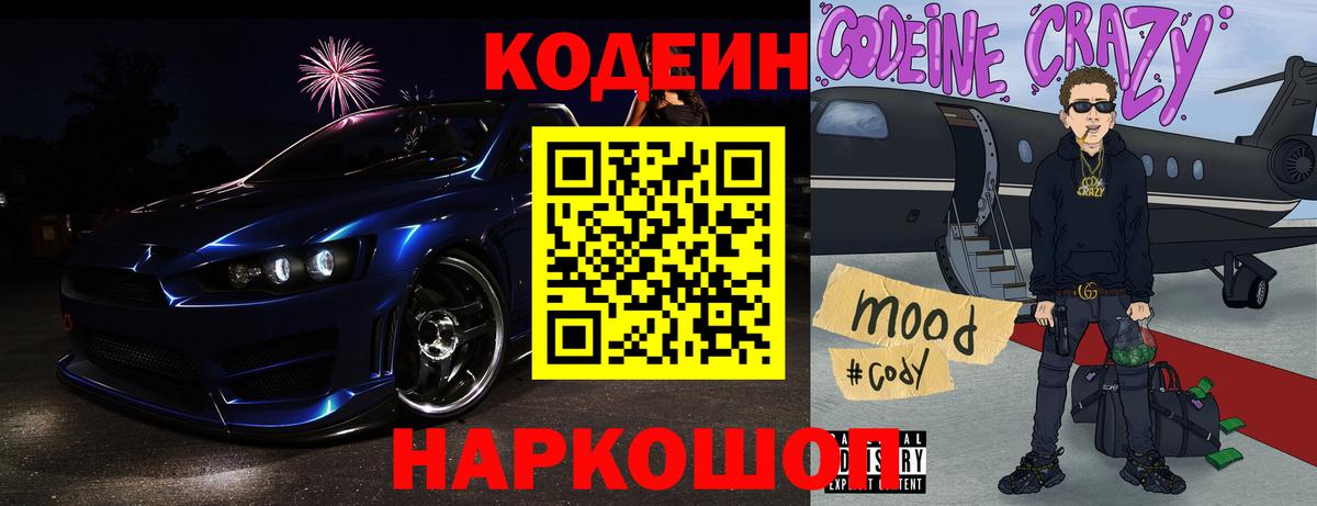 Кодеин напиток Lean (лин) Новочебоксарск