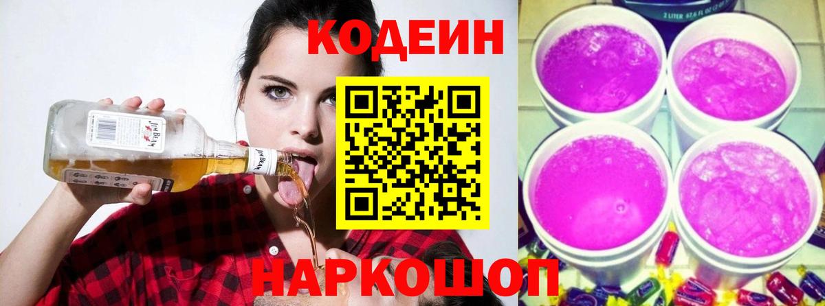 Codein Purple Drank Новочебоксарск