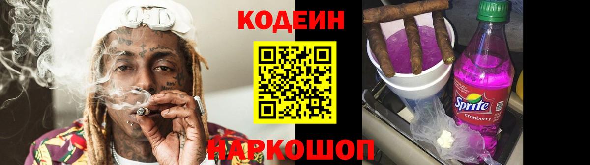 Codein Purple Drank  Новочебоксарск 