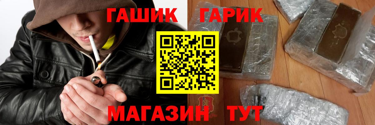 ГАШ гашик Новочебоксарск