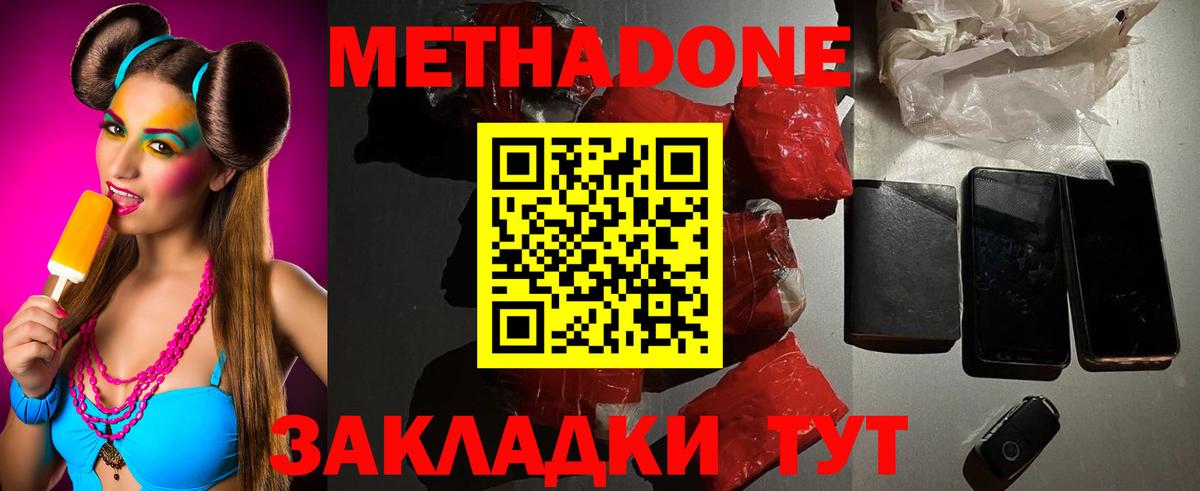 Метадон methadone  Вход с VPN  Новочебоксарск 